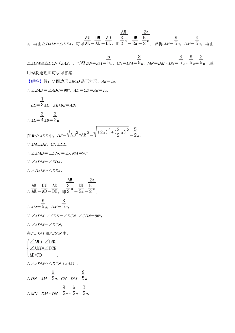 数学九年级上册-知识点-专题训练：手拉手旋转相似＋射影定理相似模型专训（教师版）.docx_第3页