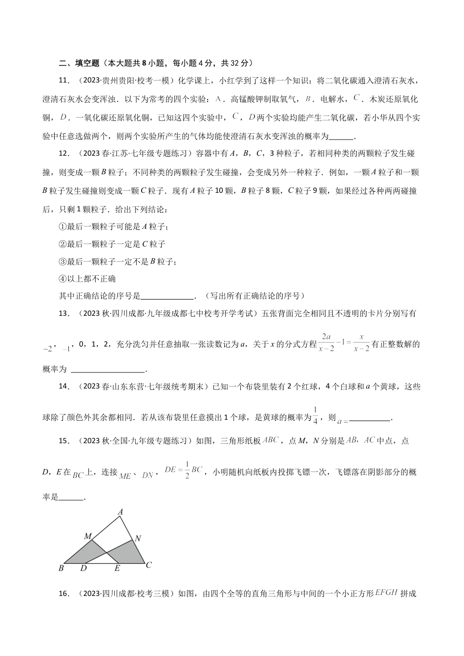 初中数学九上-专题练习-专题2.4 简单事件的概率（全章分层练习）（培优练）-（浙教版）.docx_第3页