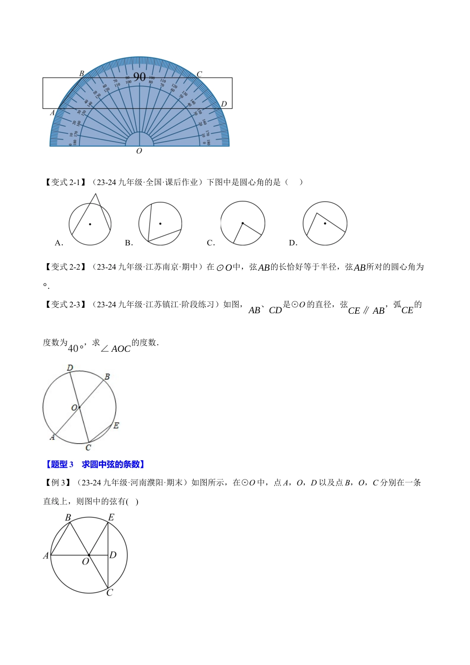 2026年九年级上册数学-期末母题训练-专题3.1 圆（十大题型）（举一反三）（浙教版）（学生版）.docx_第3页