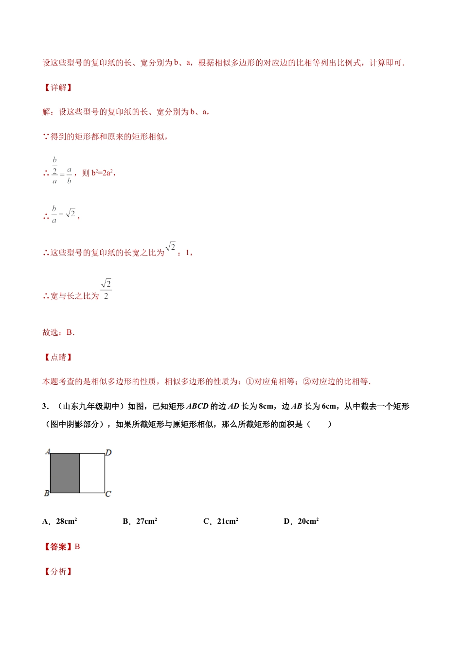 专题03图形思想之相似多边形常考题专练（解析版）-九年级数学专题训练（浙教版）.docx_第3页