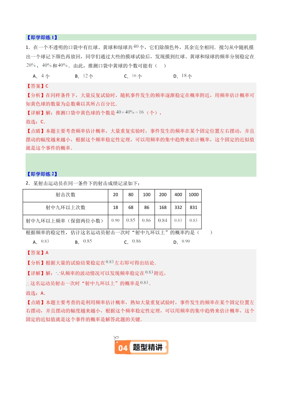 2026初中数学九年级上册-同步教学-第03讲 用频率估计概率（1个知识点+5大题型+15道强化训练）（教师版）.docx_第2页