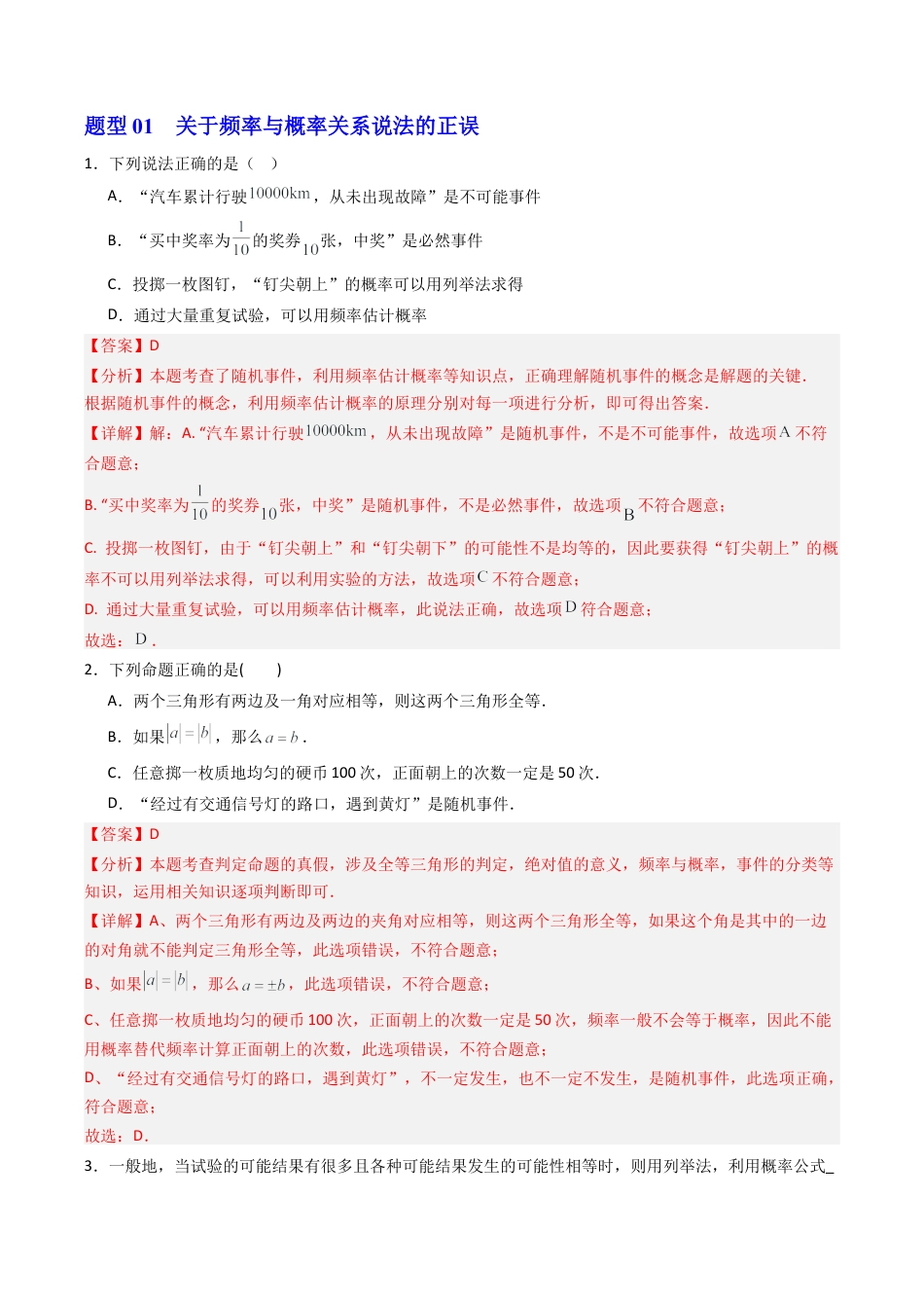 2026初中数学九年级上册-同步教学-第03讲 用频率估计概率（1个知识点+5大题型+15道强化训练）（教师版）.docx_第3页