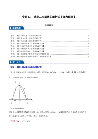 2026年九年级上册数学-期末母题训练-专题1.9 确定二次函数的教师式（九大题型）（举一反三）（浙教版）（教师版）.docx