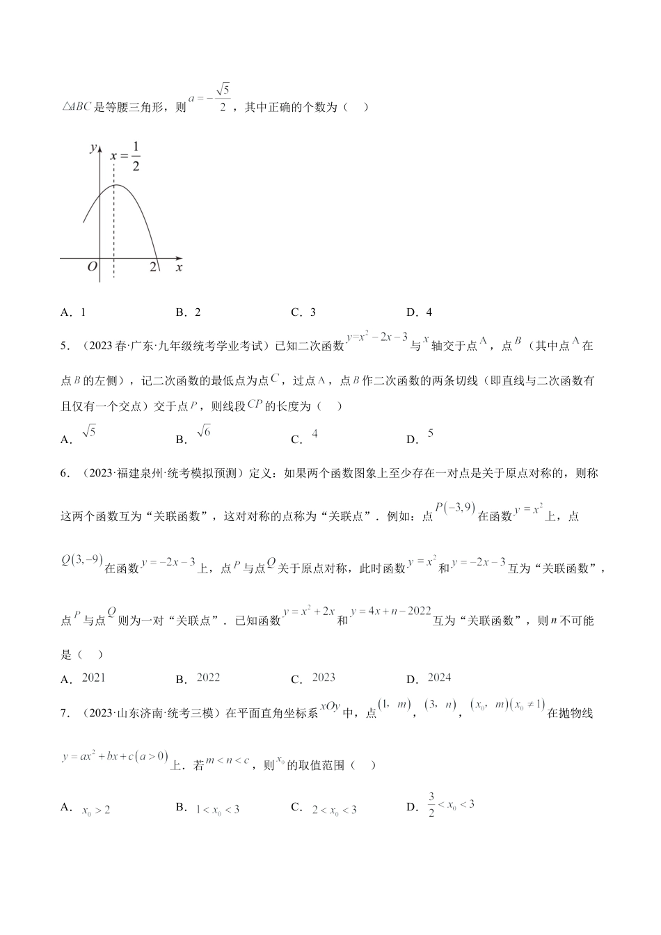 初中数学九上重点难点提升-专题07 二次函数的压轴题型专训（学生版）.docx_第2页