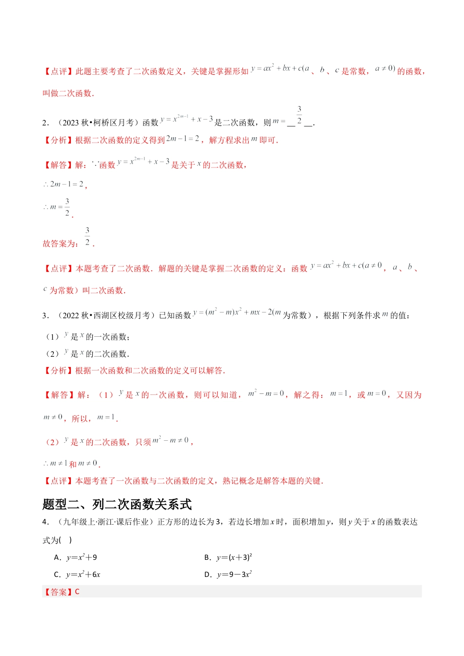 浙教版九年级数学上册-常见题型-第01讲 二次函数（1个知识点+4种题型+分层练习）（教师版）.docx_第2页