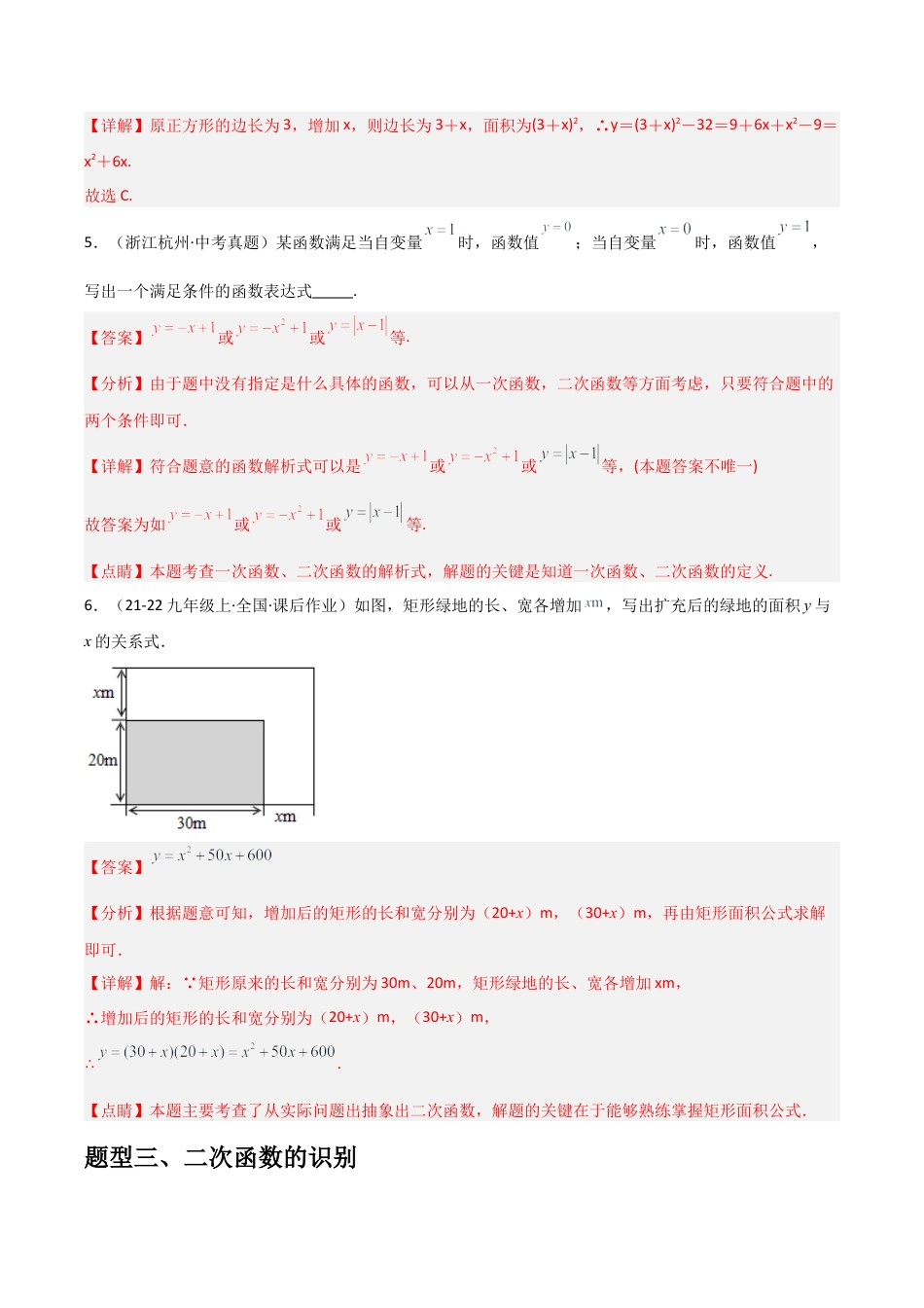 浙教版九年级数学上册-常见题型-第01讲 二次函数（1个知识点+4种题型+分层练习）（教师版）.docx_第3页