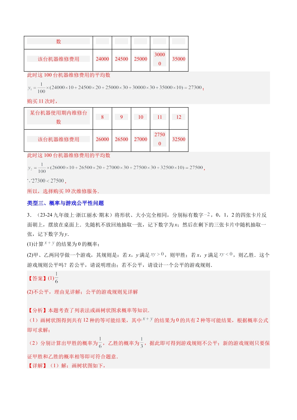 2026年初中数学九年级上册-压轴题-专题2.2频率与概率常考解答题九大类型（教师版）.docx_第3页