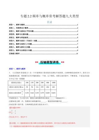 2026年初中数学九年级上册-压轴题-专题2.2频率与概率常考解答题九大类型（教师版）.docx
