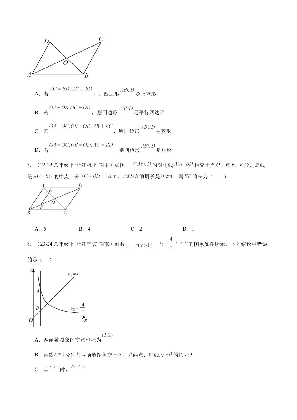 2026年初中数学九上-难点突破-九年级上学期开学摸底卷02（考试范围：浙教版八下全部内容+九年级上衔接内容）（学生版）.docx_第2页