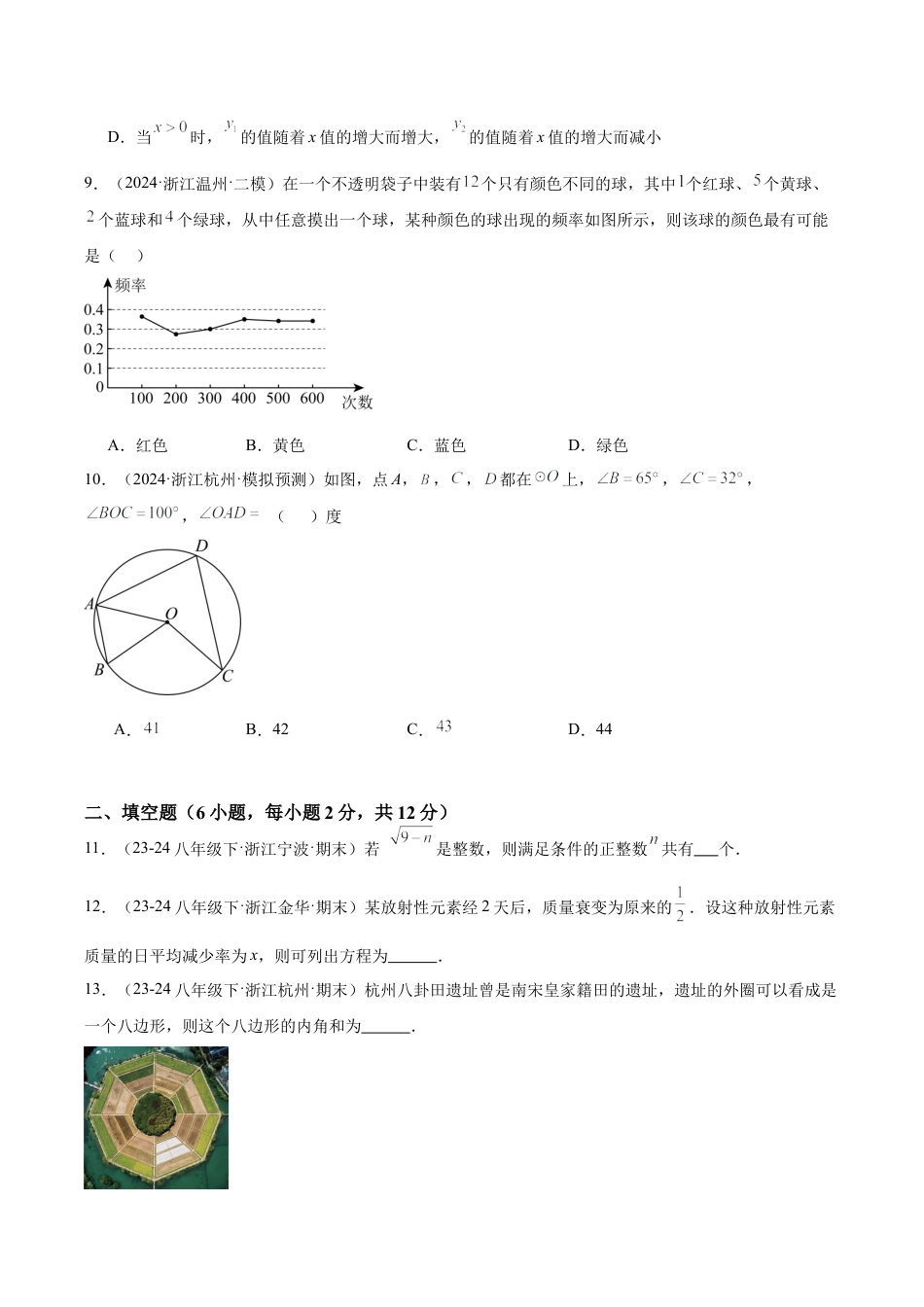 2026年初中数学九上-难点突破-九年级上学期开学摸底卷02（考试范围：浙教版八下全部内容+九年级上衔接内容）（学生版）.docx_第3页