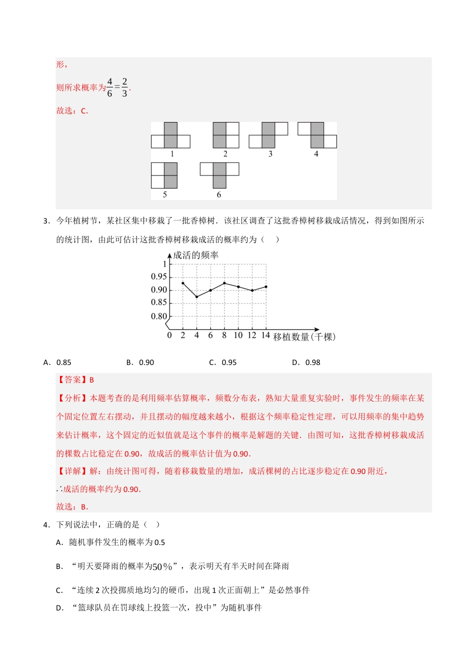 2026年九年级上册-同步讲义-第2章 简单事件的概率（高效培优单元测试·强化卷）（教师版）.docx_第2页