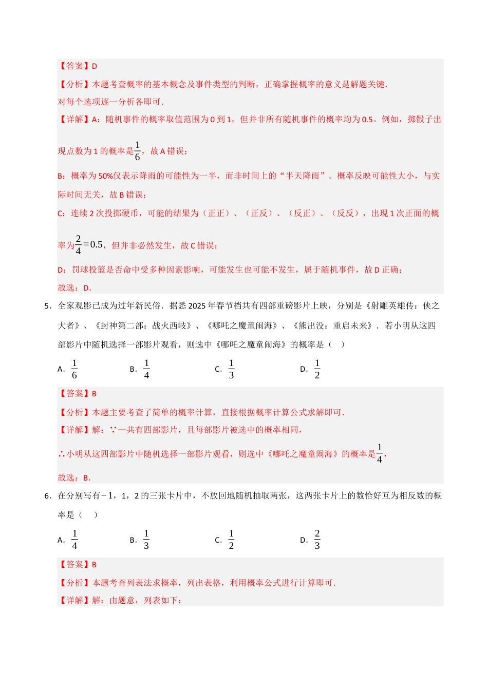 2026年九年级上册-同步讲义-第2章 简单事件的概率（高效培优单元测试·强化卷）（教师版）.docx_第3页