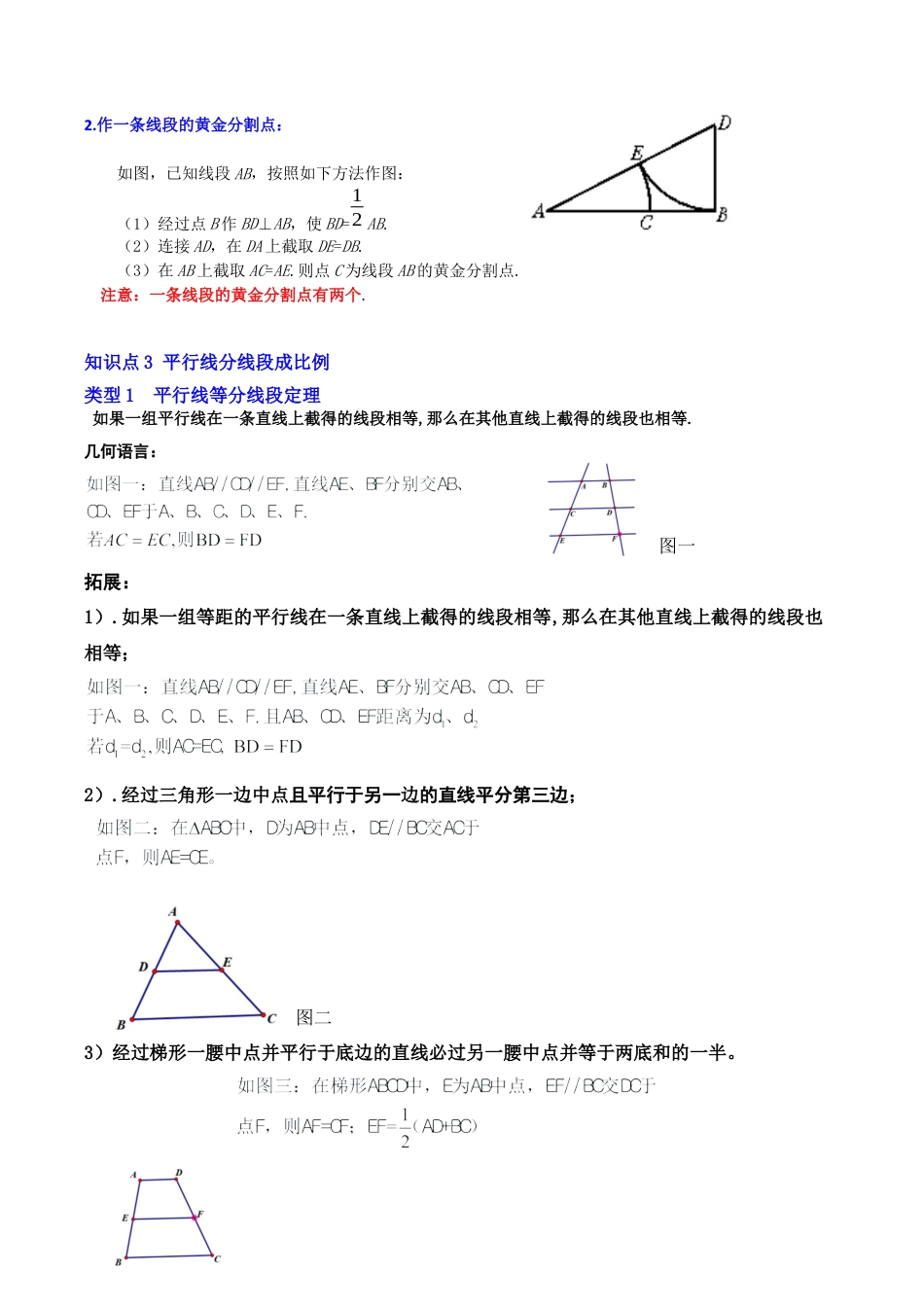 九年级数学上册-题型专练-第01讲 比例线段（知识解读+真题演练+课后巩固）（学生版）.docx_第2页