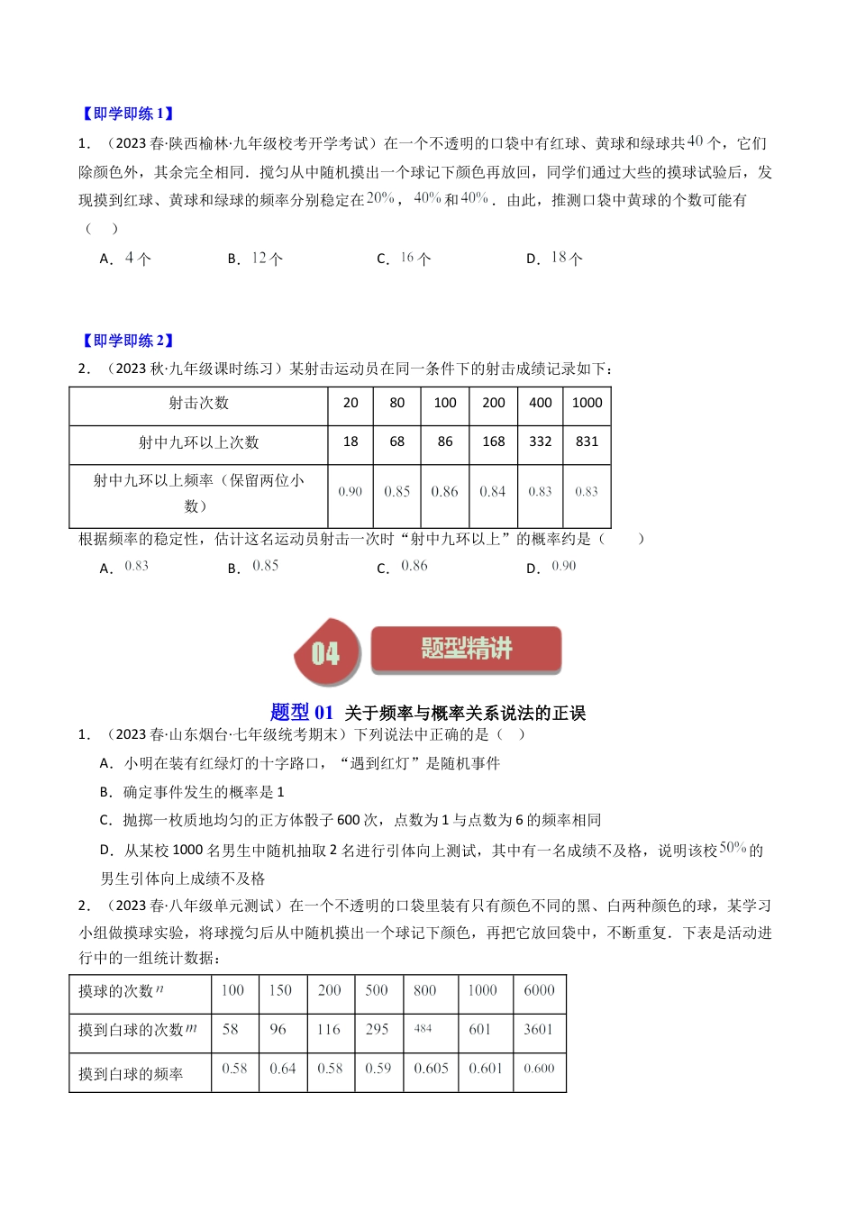 初中数学九年级上-同步教学课堂-第03讲 用频率估计概率（4类题型）（学生版）.docx_第2页