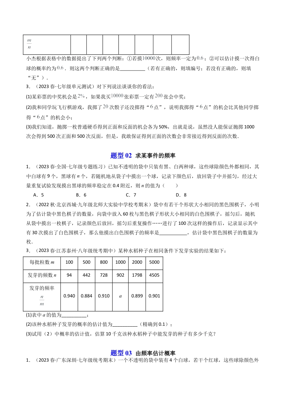 初中数学九年级上-同步教学课堂-第03讲 用频率估计概率（4类题型）（学生版）.docx_第3页