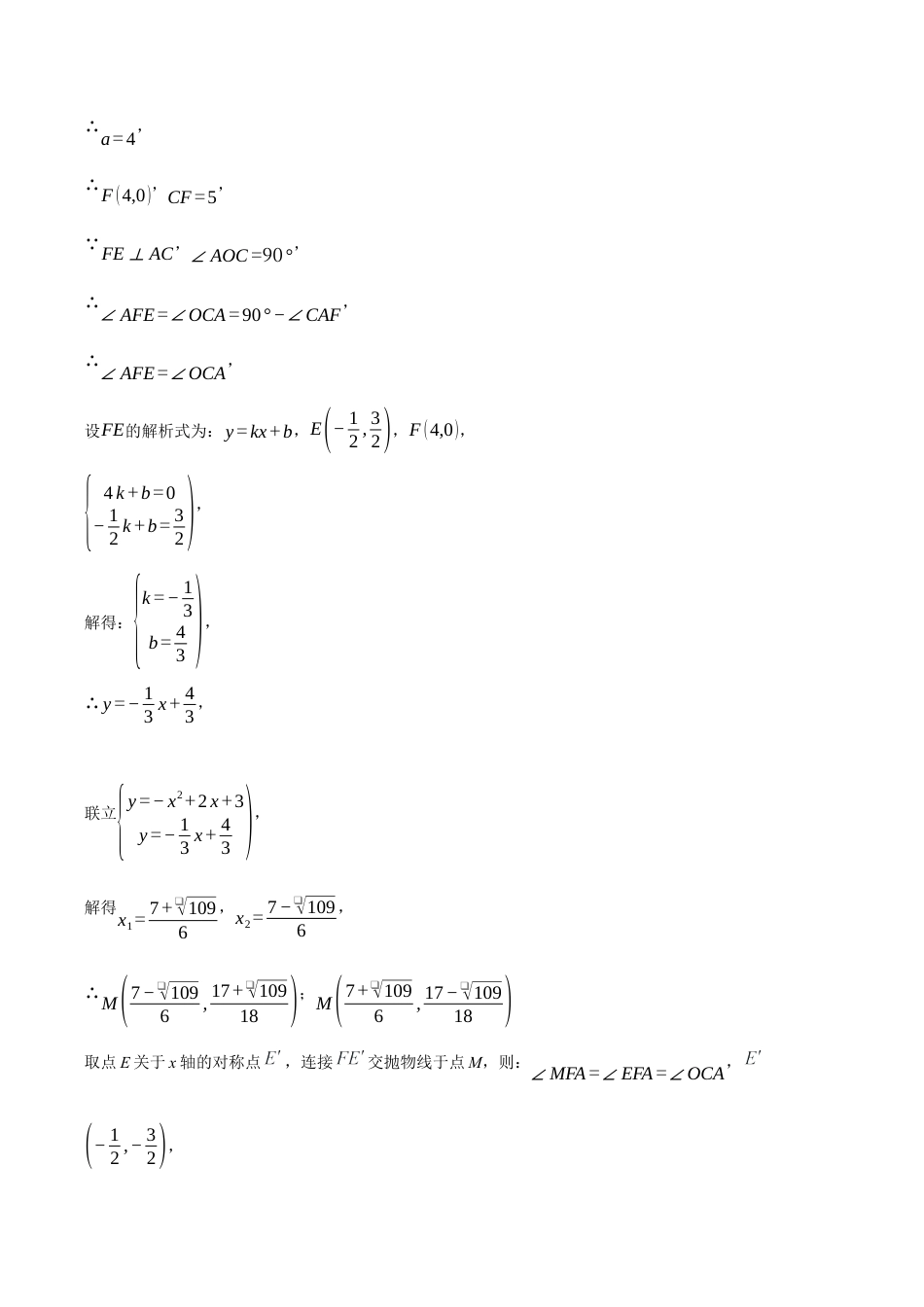 2026年初中数学九年级上册-压轴题-专题1.9 线段、面积与角度问题——二次函数的综合（压轴题专项讲练）（浙教版）（学生版）.docx_第3页