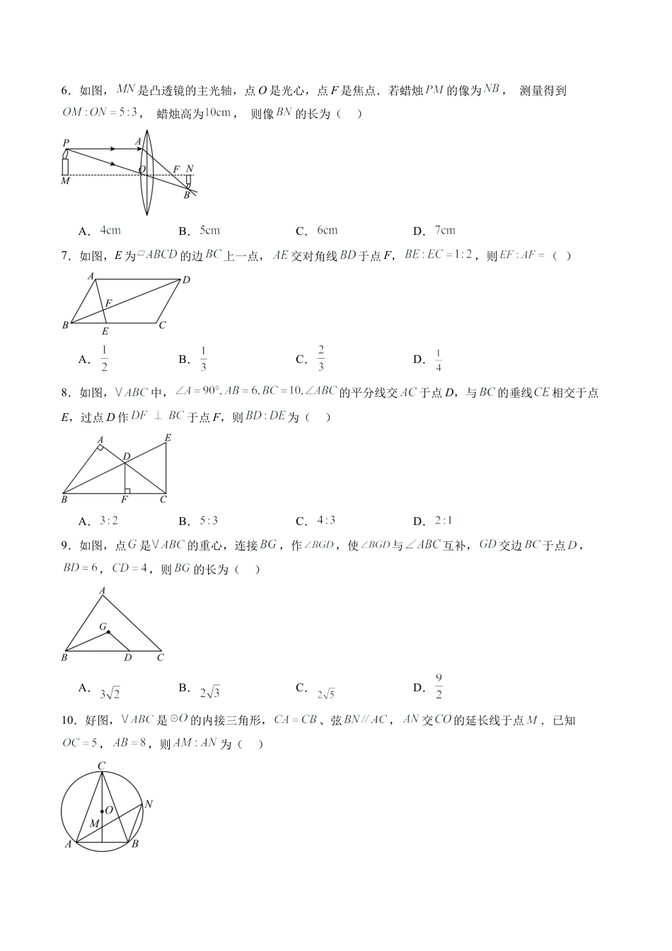 2026初中数学九年级上册-同步教学-第4章 相似三角形 章末重难点检测卷（学生版）.docx_第2页