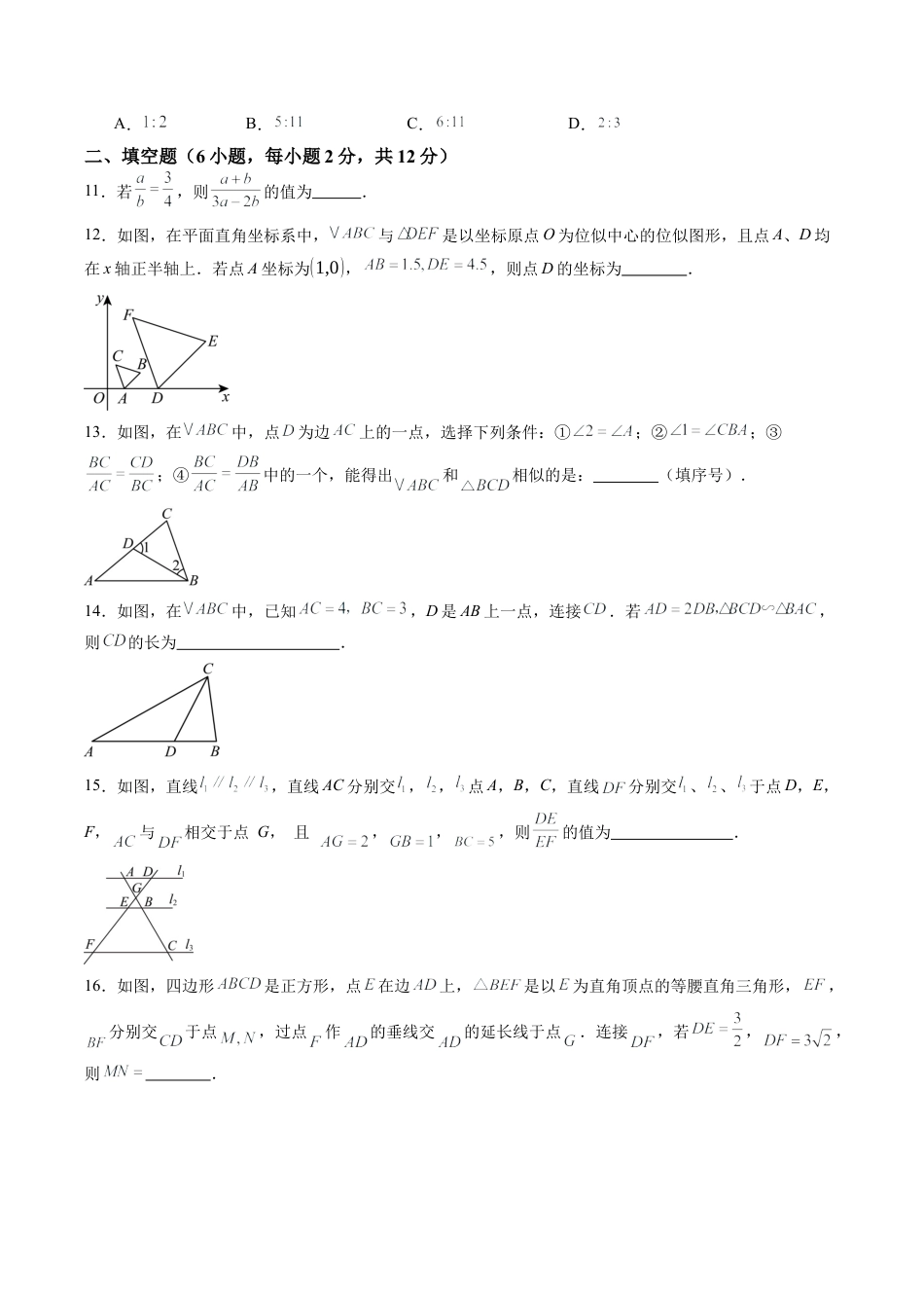2026初中数学九年级上册-同步教学-第4章 相似三角形 章末重难点检测卷（学生版）.docx_第3页