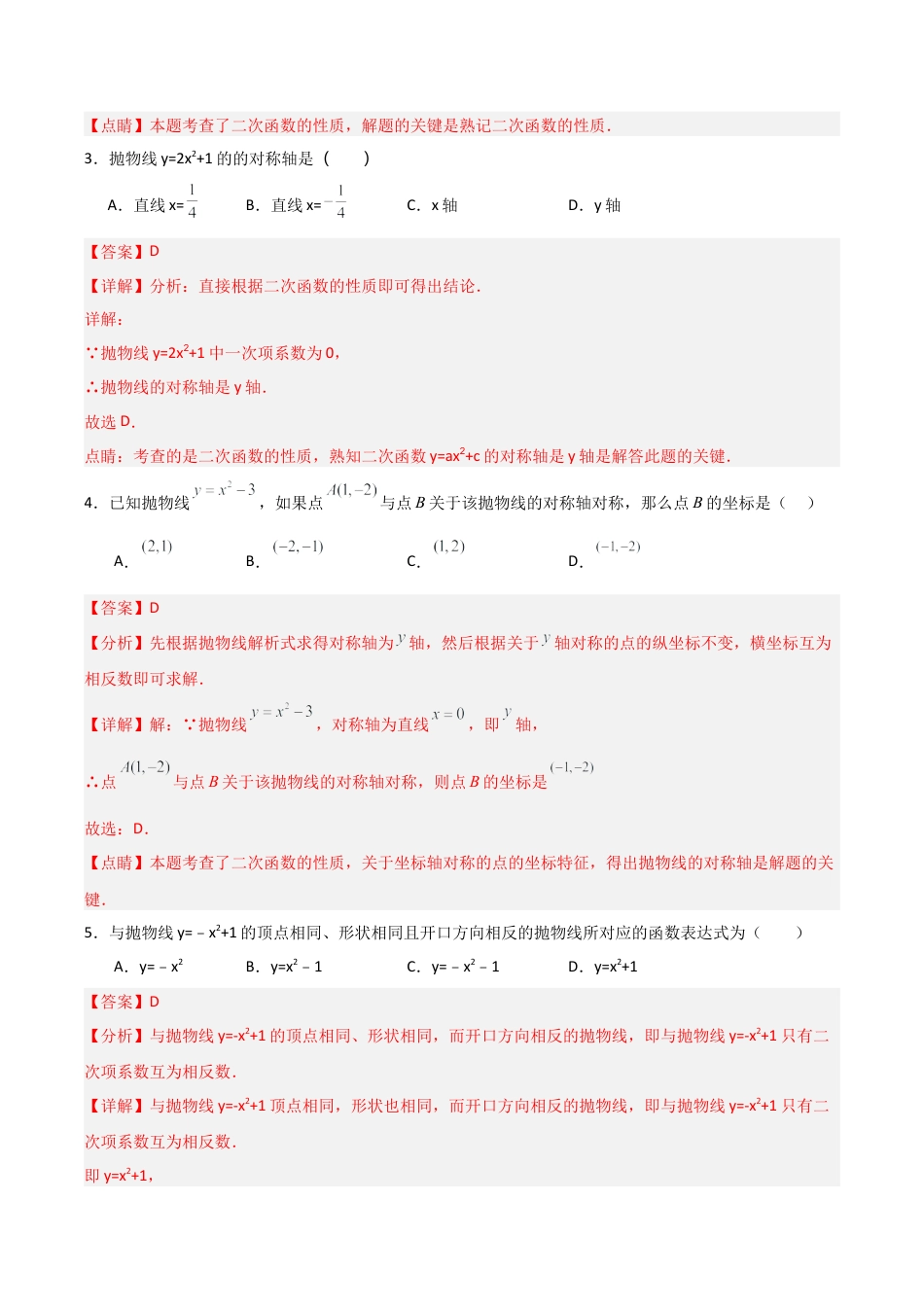 2026年九年级数学上册-题型专练-专题1.2.2 二次函数y=ax2+c的图象和性质（4个考点）（题型专练+易错精练）（教师版）.docx_第2页