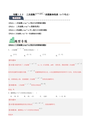 2026年九年级数学上册-题型专练-专题1.2.2 二次函数y=ax2+c的图象和性质（4个考点）（题型专练+易错精练）（教师版）.docx