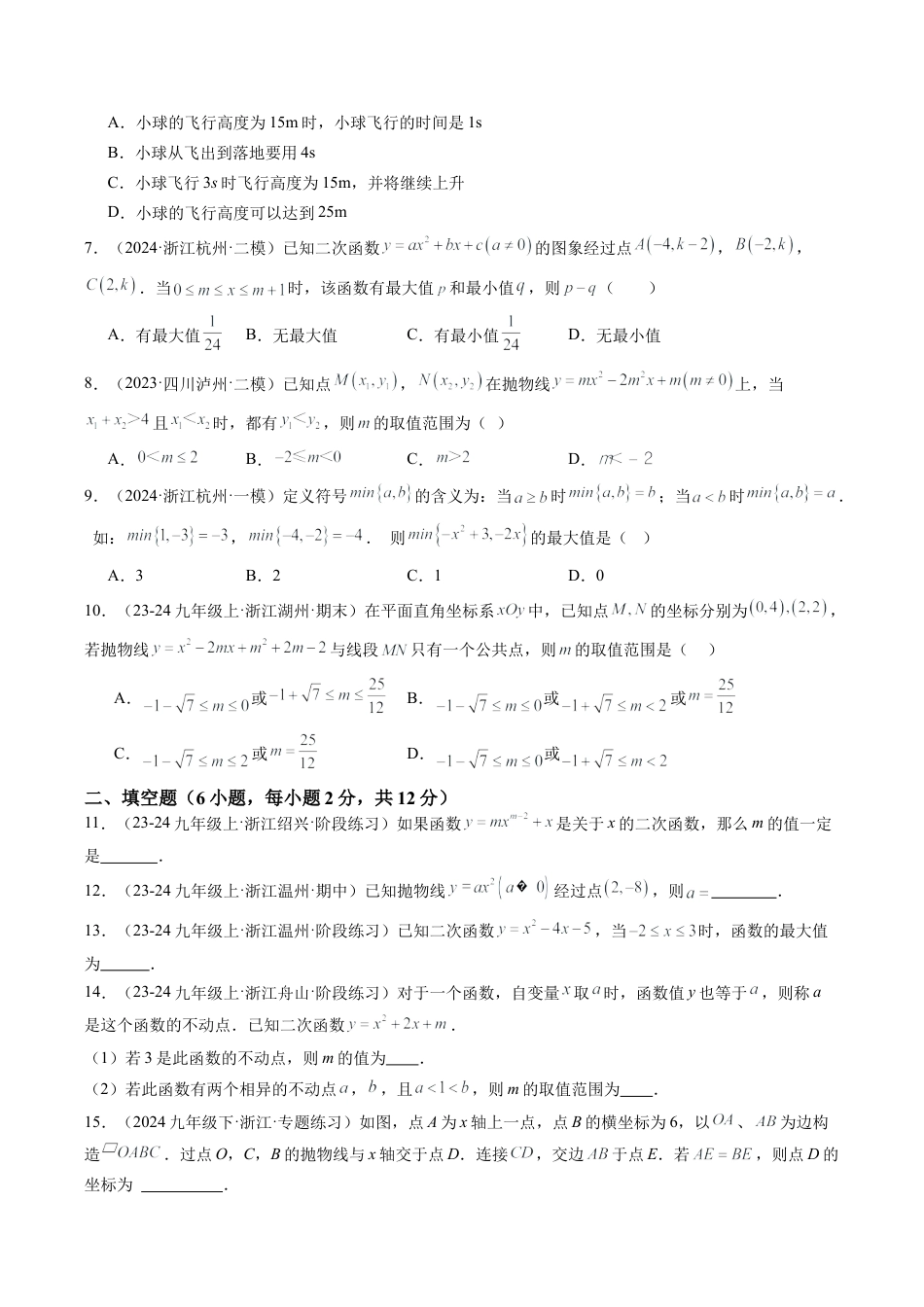 2026初中数学九年级上册-同步教学-第1章 二次函数章末重难点检测卷（学生版）.docx_第2页