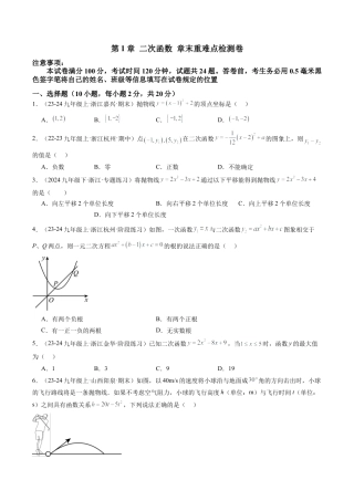 2026初中数学九年级上册-同步教学-第1章 二次函数章末重难点检测卷（学生版）.docx