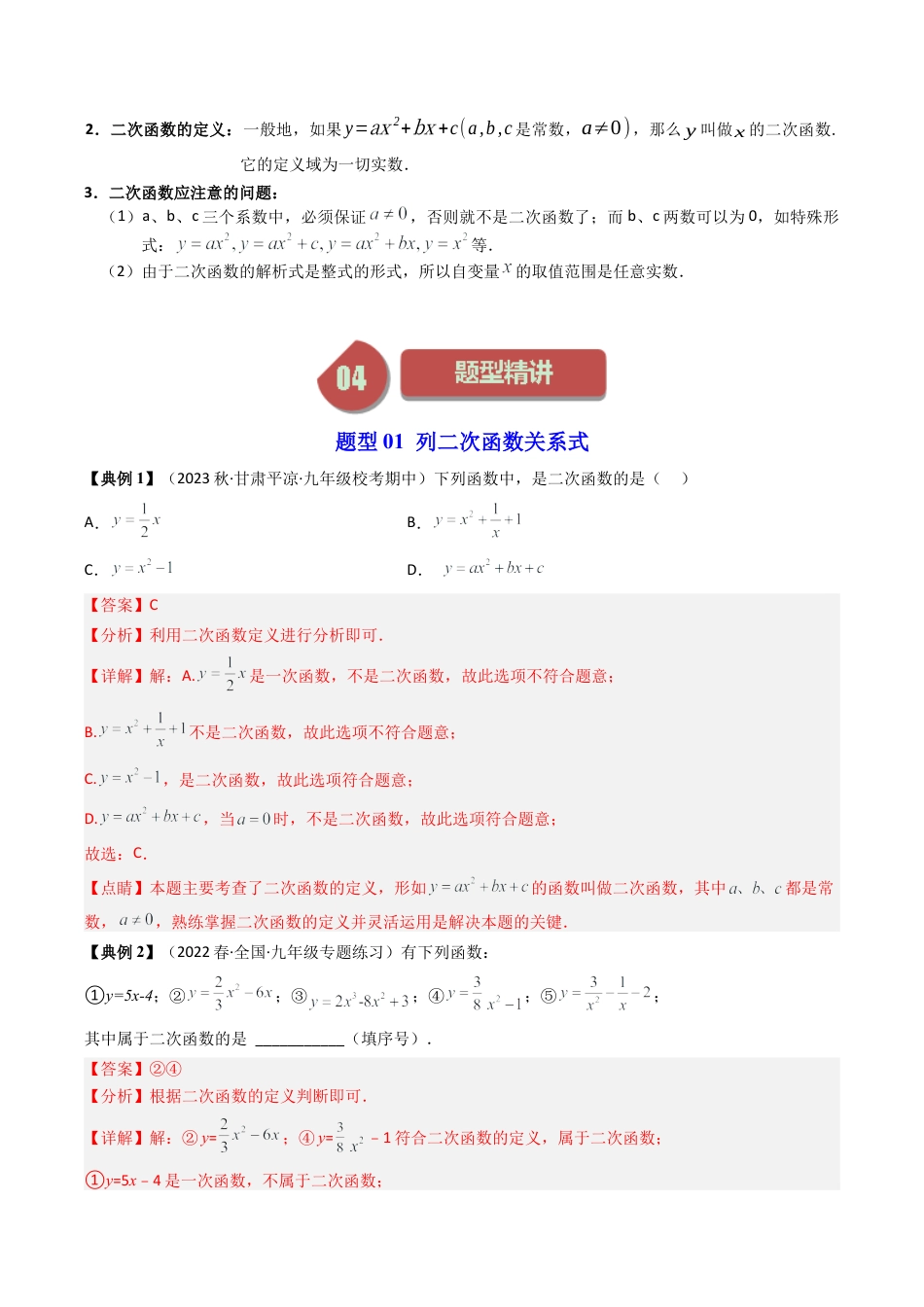 初中数学九年级上-同步教学课堂-第01讲 二次函数（3类题型）（教师版）.docx_第2页