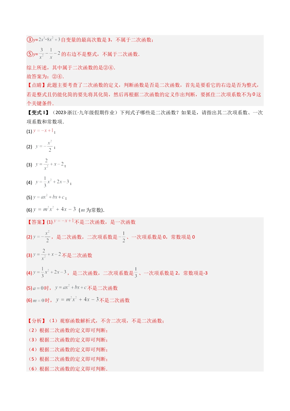 初中数学九年级上-同步教学课堂-第01讲 二次函数（3类题型）（教师版）.docx_第3页