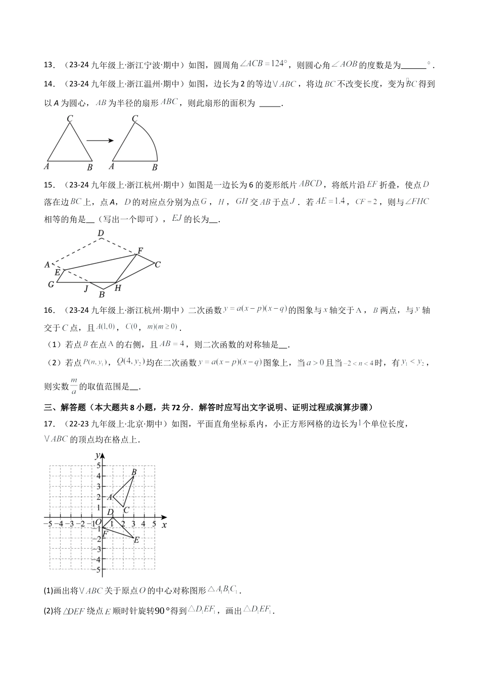 2026年初中数学九年级上册-压轴题-九年级数学上学期期中数学试卷（九上浙教第1-4章，提高卷） （学生版）.docx_第3页