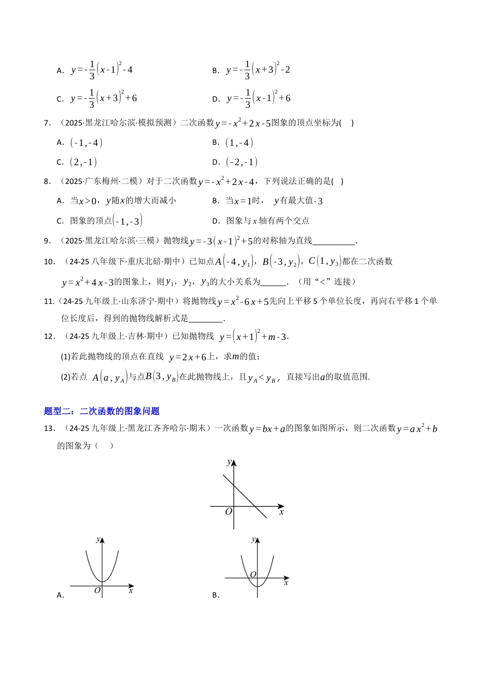 2026年九年级上册-同步讲义-专题01 与二次函数的图象和性质有关的六种模型（高效培优专项训练）（学生版）.docx_第2页