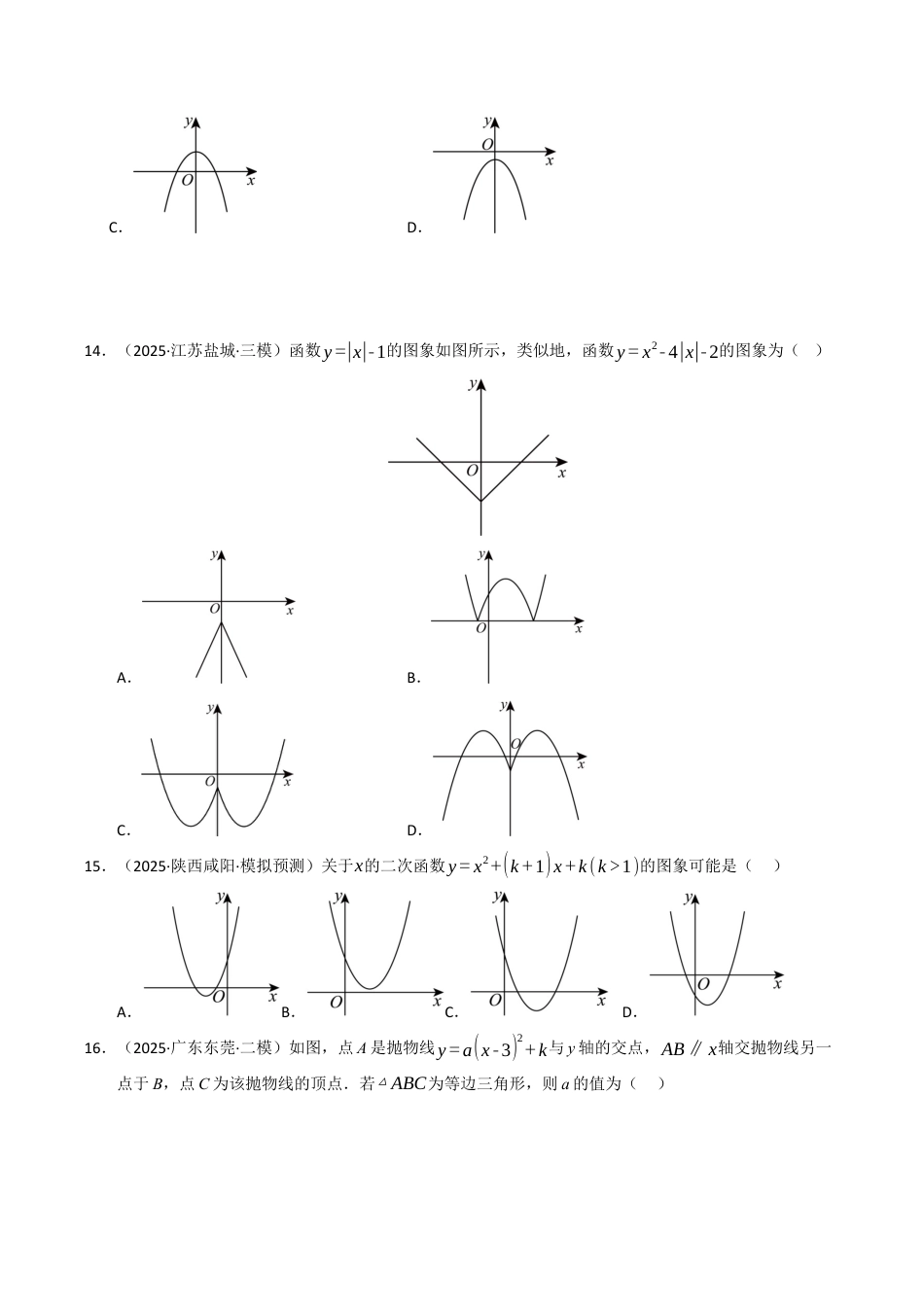 2026年九年级上册-同步讲义-专题01 与二次函数的图象和性质有关的六种模型（高效培优专项训练）（学生版）.docx_第3页