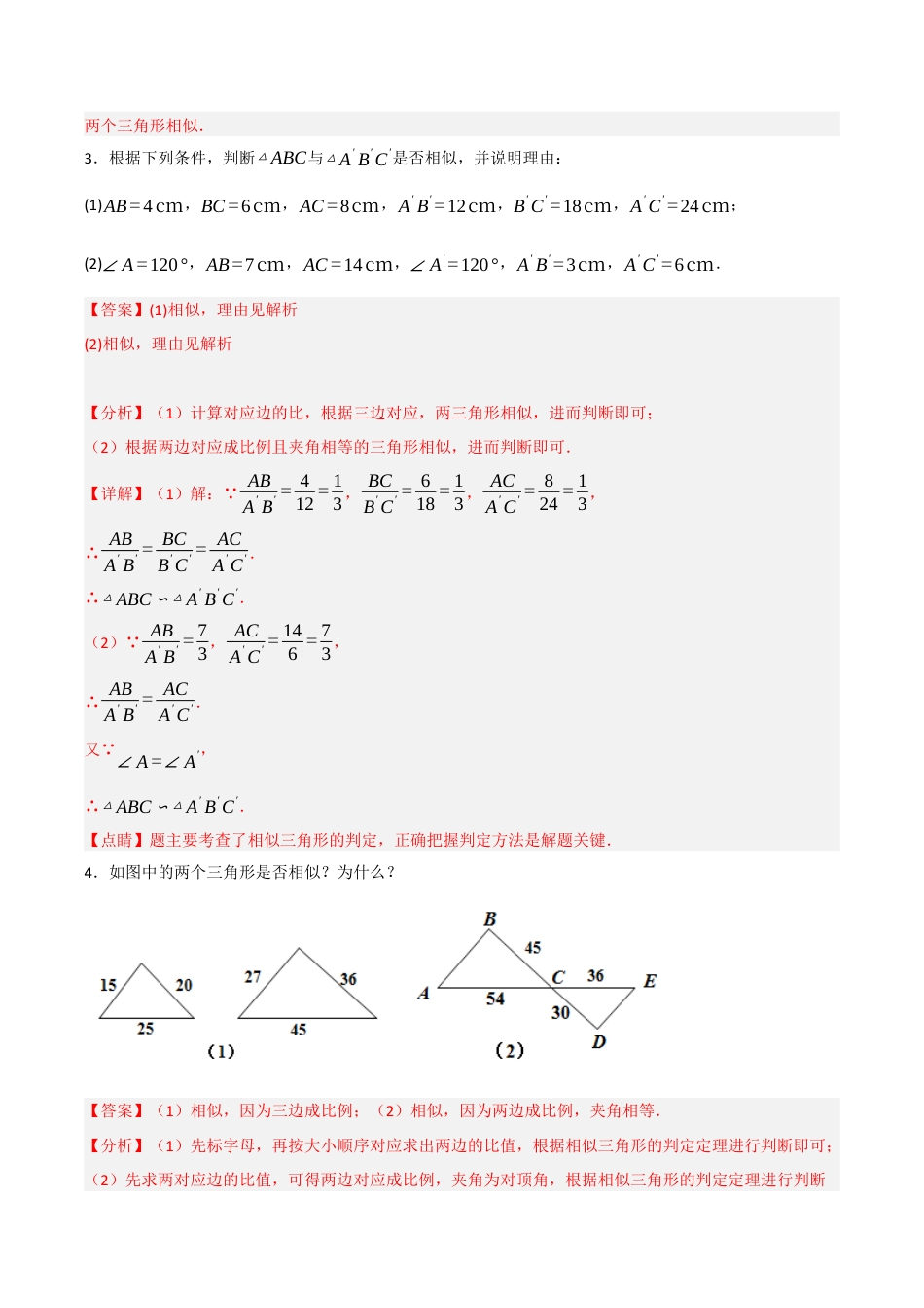2026年九年级数学上册-题型专练-专题4.2 探索三角形相似的条件 （4个考点）（题型专练+易错精练）（教师版）.docx_第3页