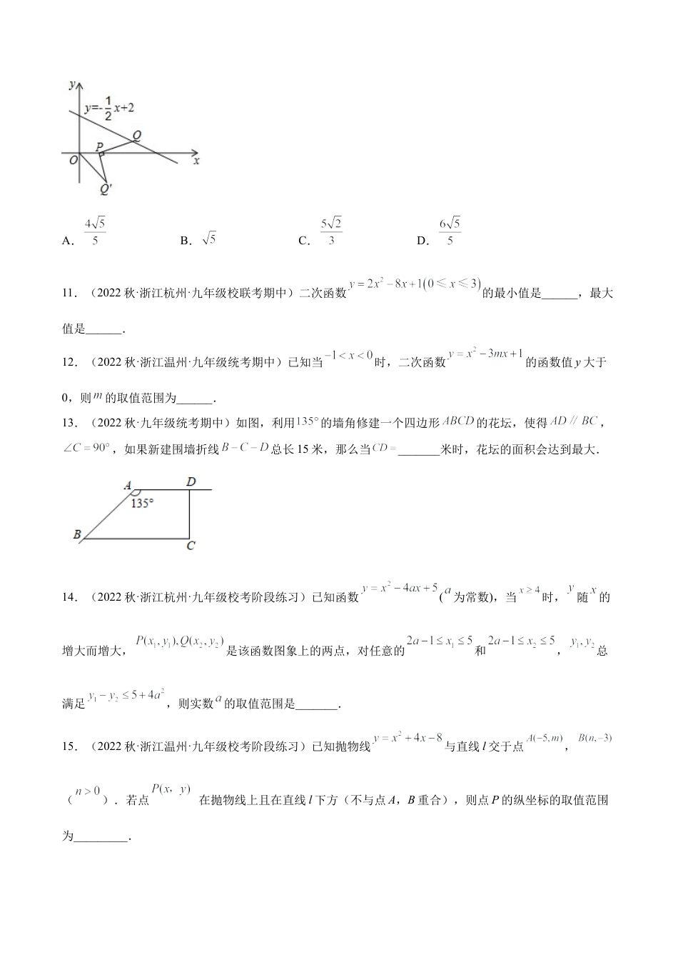 初中数学九上重点难点提升-专题04 二次函数的最值问题专训（学生版）.docx_第3页