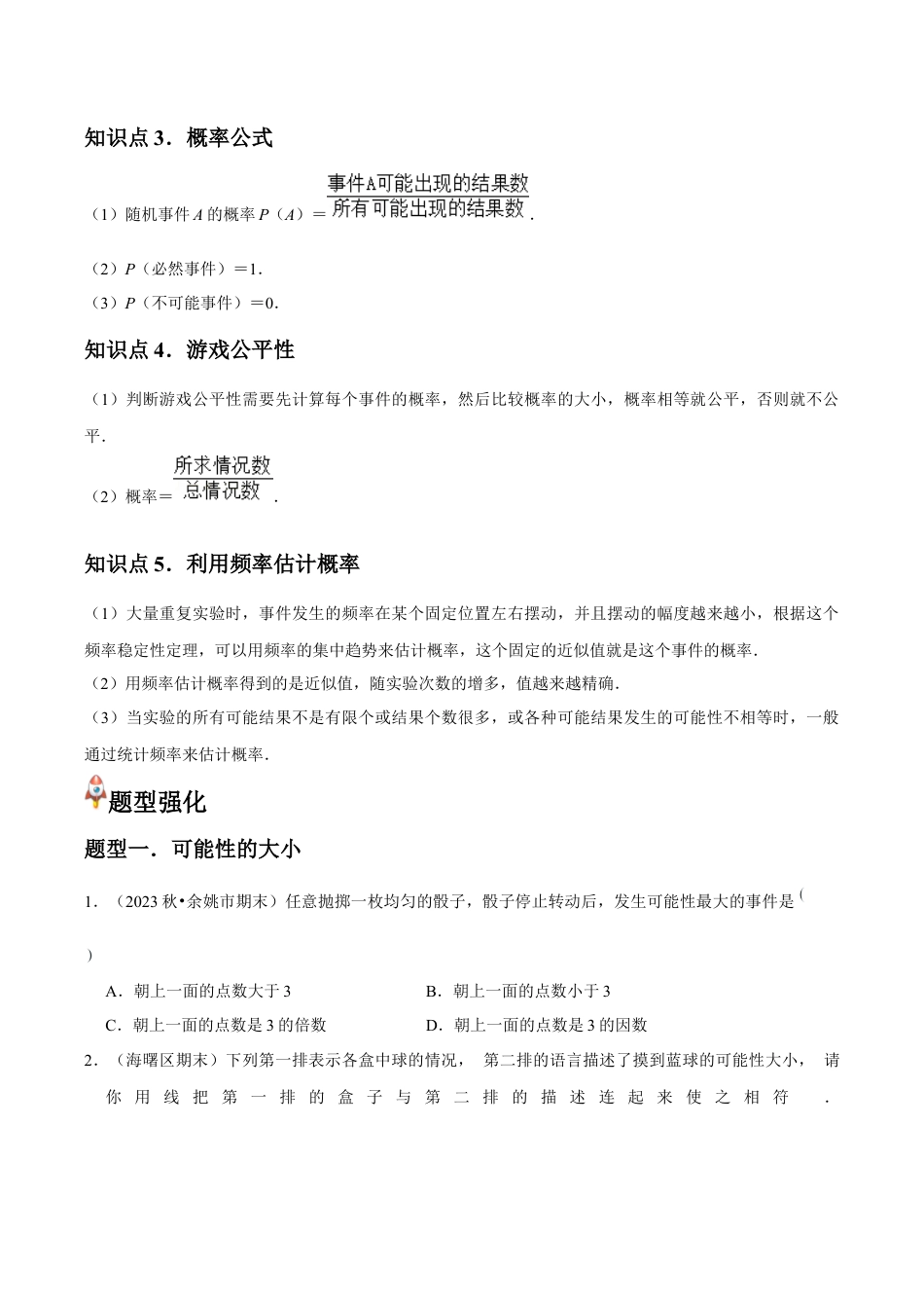 浙教版九年级数学上册-常见题型-第05讲 简单事件的概率（5个知识点+5种题型+分层练习）（学生版）.docx_第2页