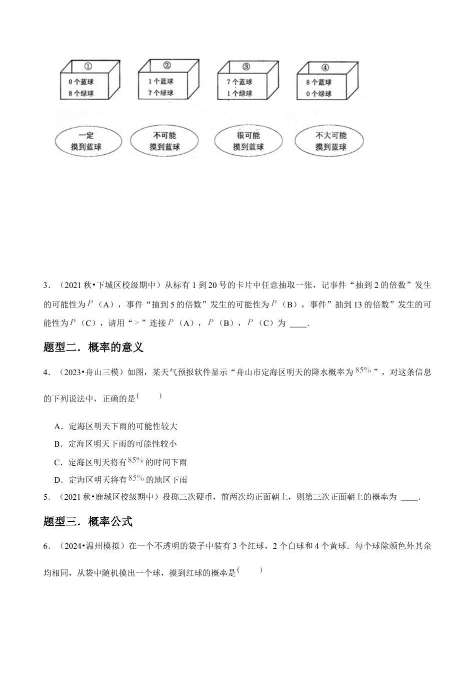 浙教版九年级数学上册-常见题型-第05讲 简单事件的概率（5个知识点+5种题型+分层练习）（学生版）.docx_第3页
