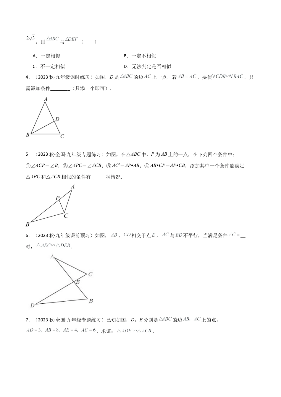 九年级数学上册（浙教版）-课时练习-4.4 两个三角形相似的判定（2大题型）（分层练习）（原卷版）.docx_第2页