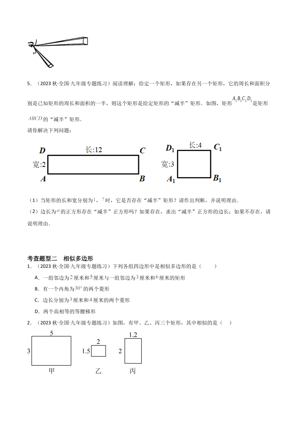 九年级数学上册（浙教版）-课时练习-4.6 相似多边形（3大题型）（分层练习）（原卷版）.docx_第2页