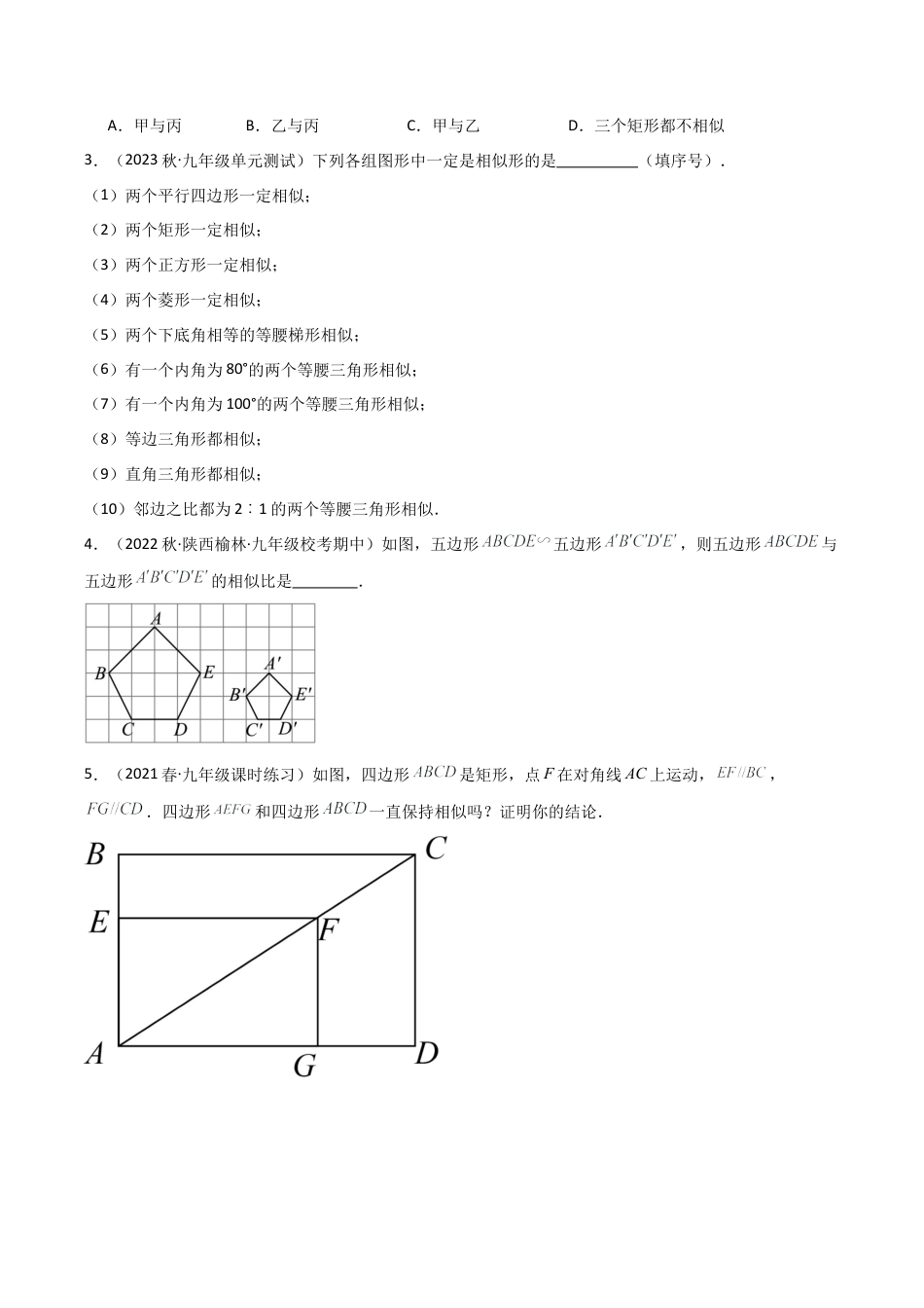 九年级数学上册（浙教版）-课时练习-4.6 相似多边形（3大题型）（分层练习）（原卷版）.docx_第3页