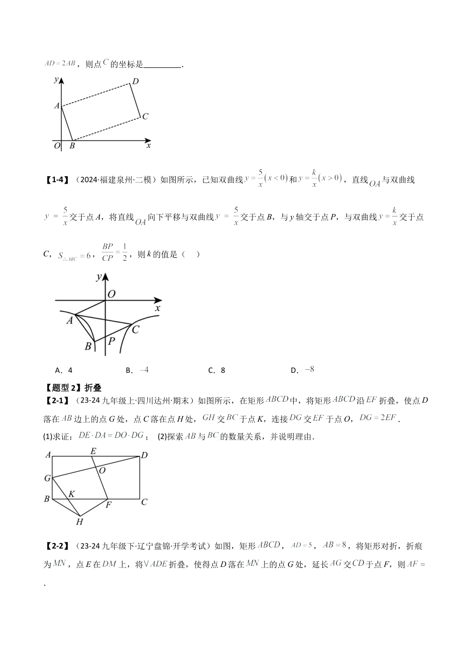 2026年数学九年级上-专题练习-专题4.10 相似三角形几何变换分类专题（平移、旋转、折叠、最值）（培优练（浙教版）（学生版）.docx_第2页