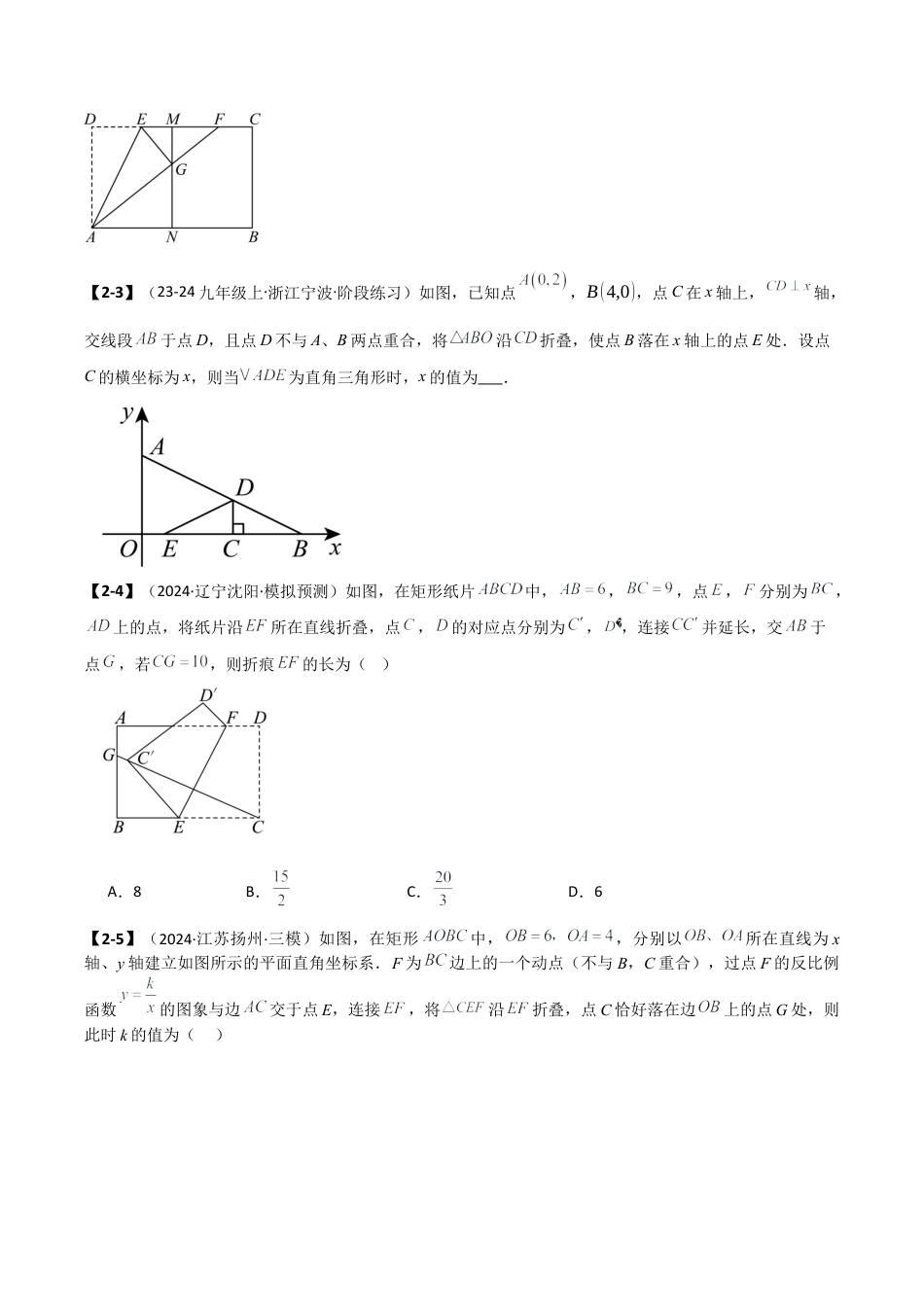 2026年数学九年级上-专题练习-专题4.10 相似三角形几何变换分类专题（平移、旋转、折叠、最值）（培优练（浙教版）（学生版）.docx_第3页