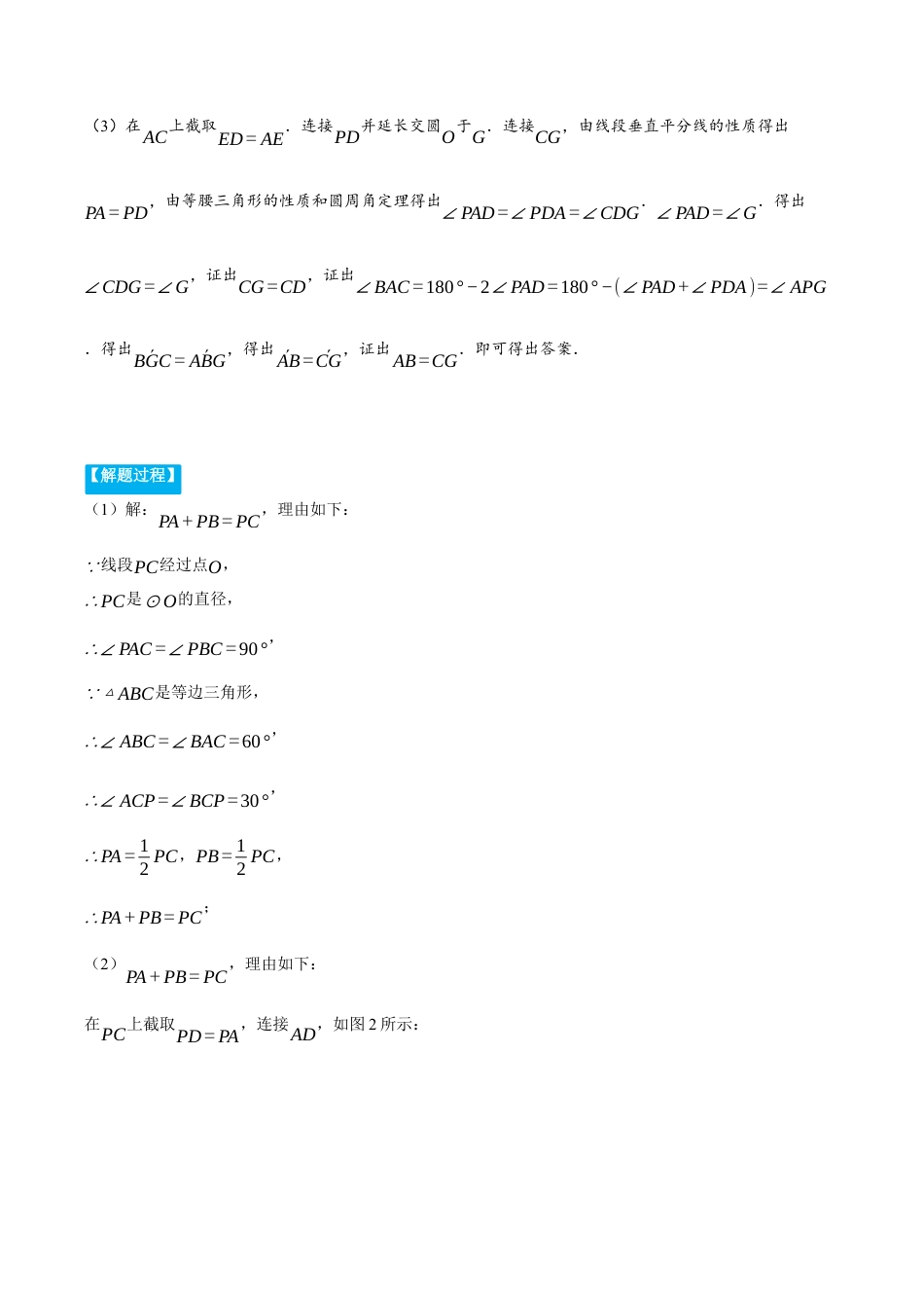 数学九年级上册-压轴题专项-专题3.2 圆与三角形的综合（压轴题专项讲练）（浙教版）（学生版）.docx_第2页