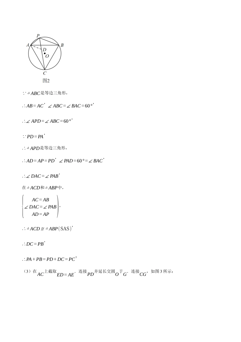 数学九年级上册-压轴题专项-专题3.2 圆与三角形的综合（压轴题专项讲练）（浙教版）（学生版）.docx_第3页