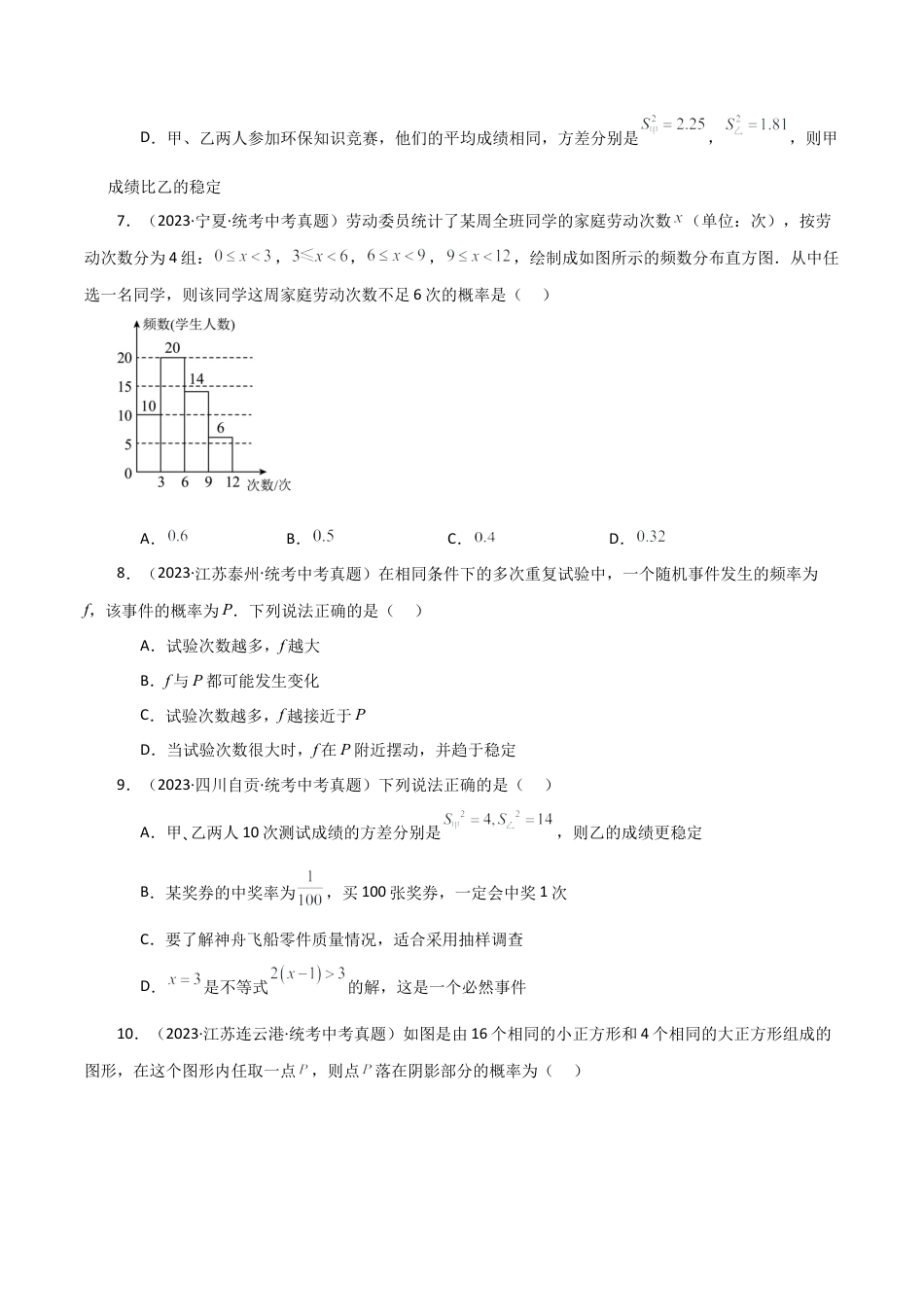 初中数学九上-专题练习-专题2.6 简单事件的概率（全章直通中考）（提升练）-（浙教版）.docx_第2页
