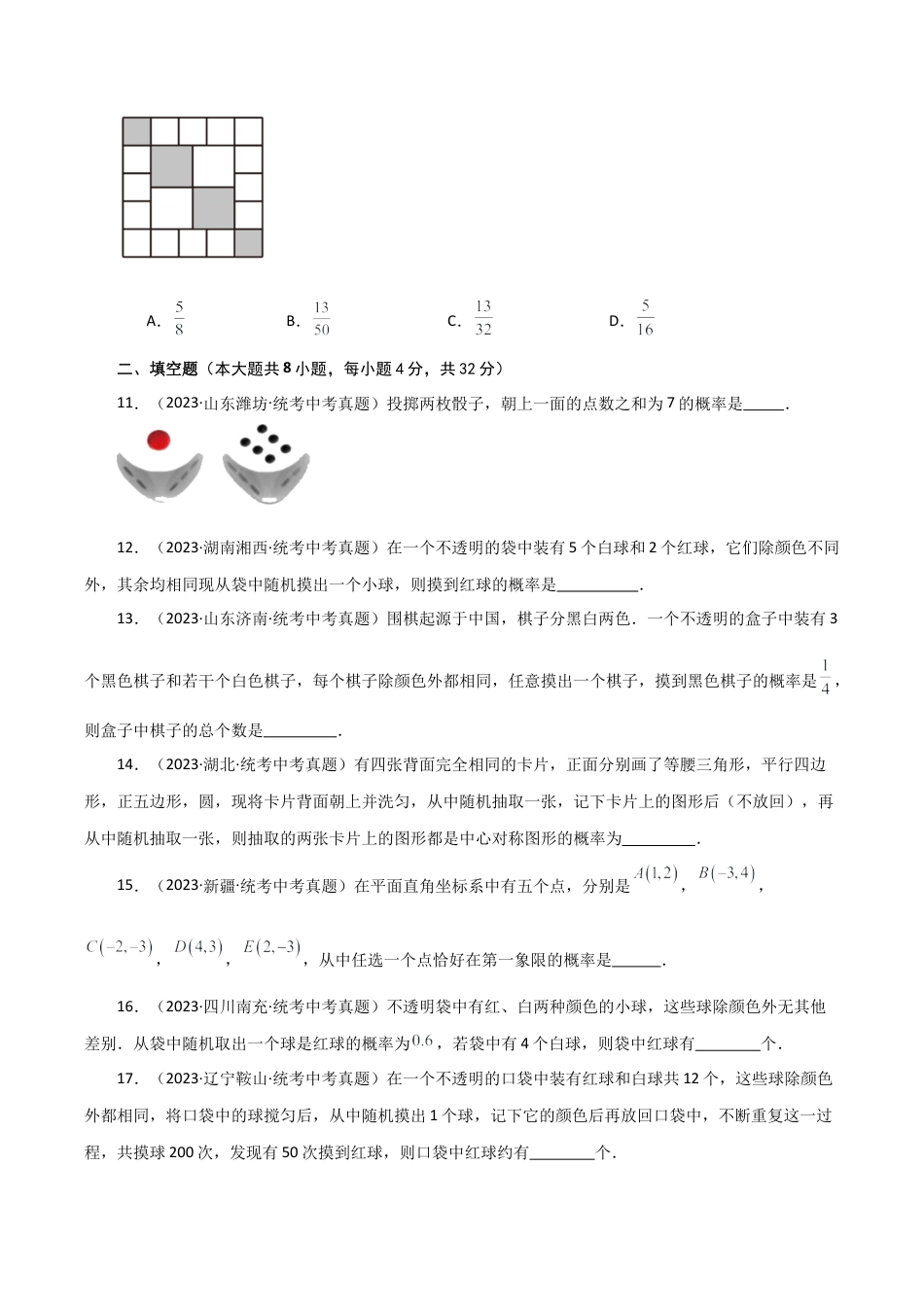 初中数学九上-专题练习-专题2.6 简单事件的概率（全章直通中考）（提升练）-（浙教版）.docx_第3页