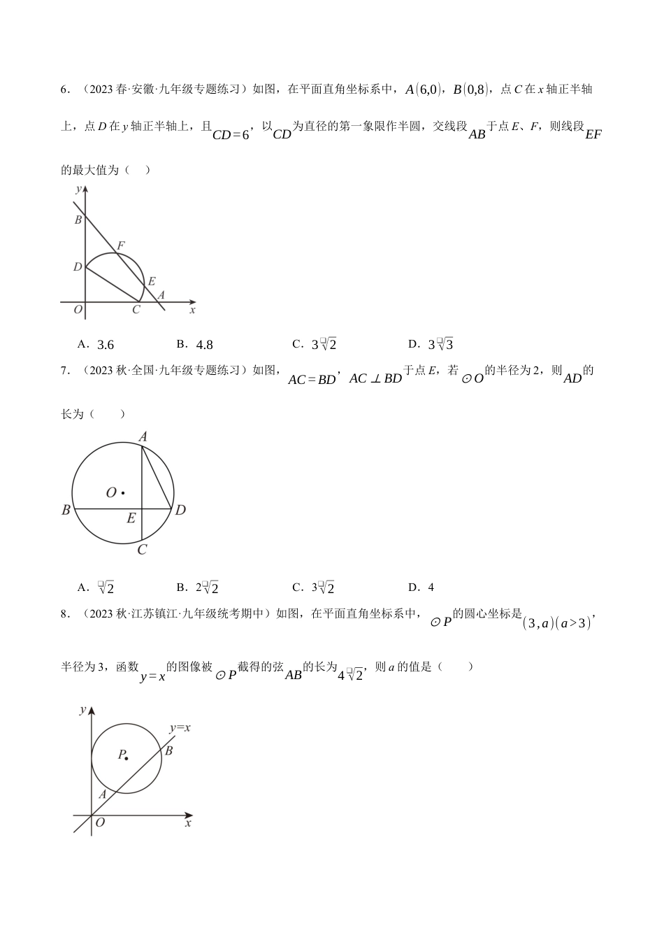 [期末复习]九年级上册数学-母题训练-专题3.9 圆的常用辅助线及作法四大题型（浙教版）（学生版）.docx_第3页