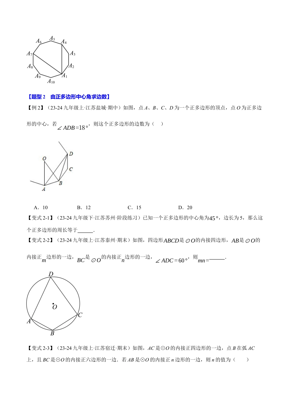2026年九年级上册数学-期末母题训练-专题3.6 正多边形和圆（九大题型）（举一反三）（浙教版）（学生版）.docx_第3页