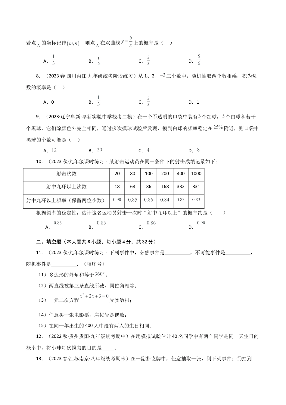 初中数学九上-专题练习-第2章 简单事件的概率（单元测试·培优卷）-（浙教版）.docx_第2页
