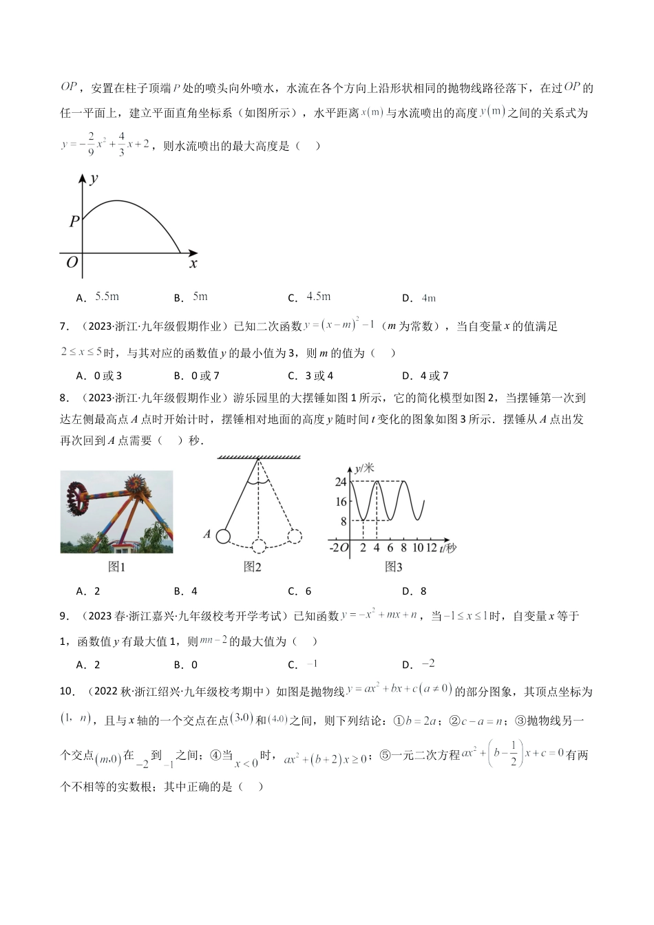 初中数学九年级上-同步教学课堂-第1章 二次函数章末重难点检测卷（学生版）.docx_第2页