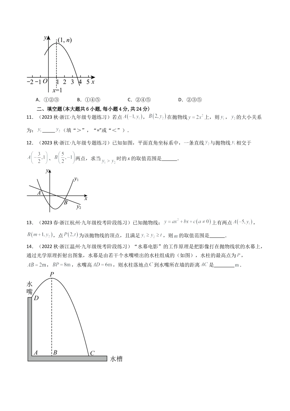初中数学九年级上-同步教学课堂-第1章 二次函数章末重难点检测卷（学生版）.docx_第3页