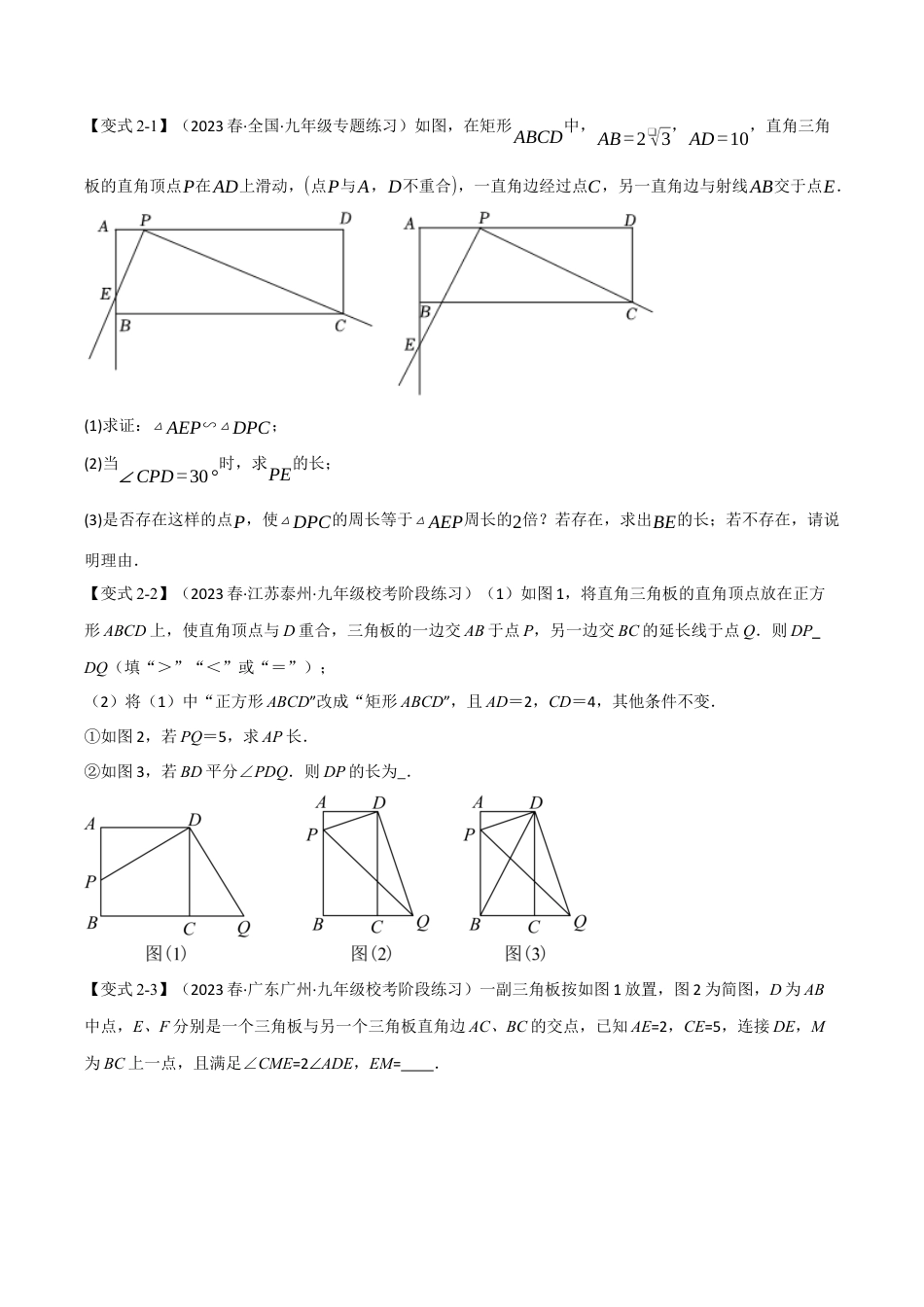 [期末复习]九年级上册数学-母题训练-专题4.4 相似三角形的判定与性质（二）（九大题型）（举一反三）（浙教版）（学生版）.docx_第3页